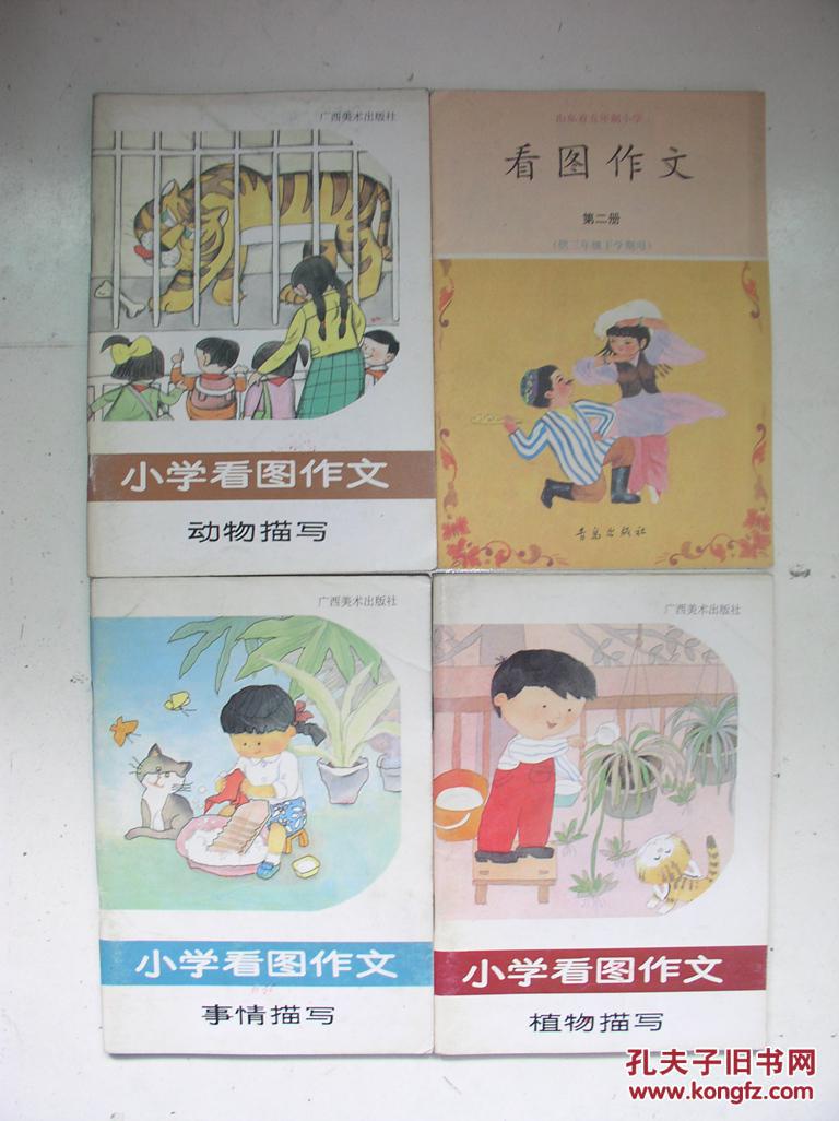 小学生看图作文.植物描写,动物描写.2册合售