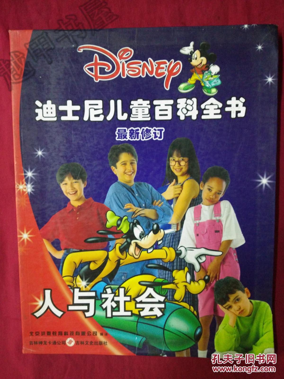 迪士尼儿童百科全书 (最新修订) 【8册合售】
