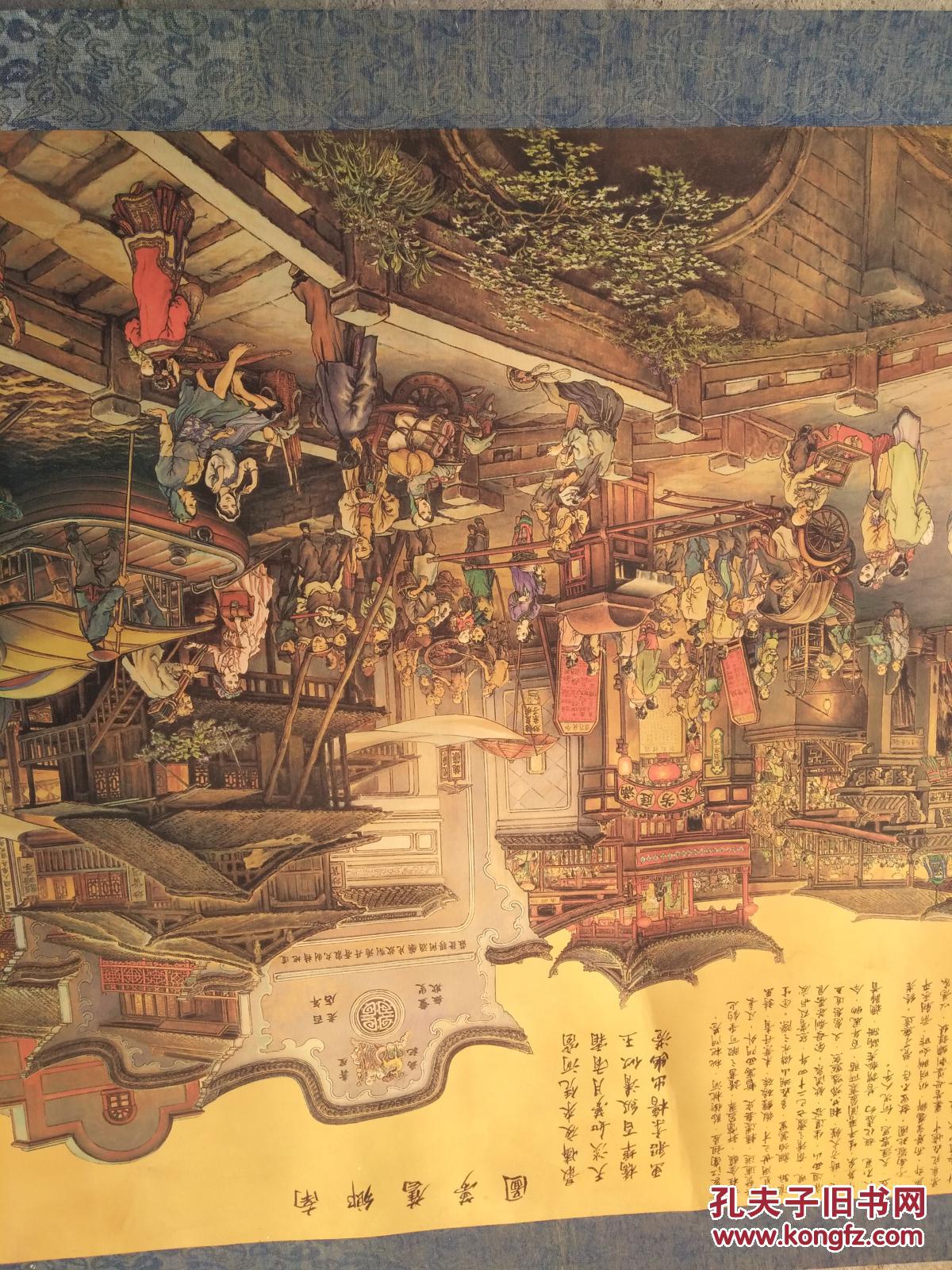 南乡旧梦图 长三米多 ,宽60 画卷