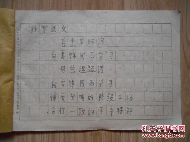 (1976年)出版、内容:毛主席诗词、雷锋日记摘