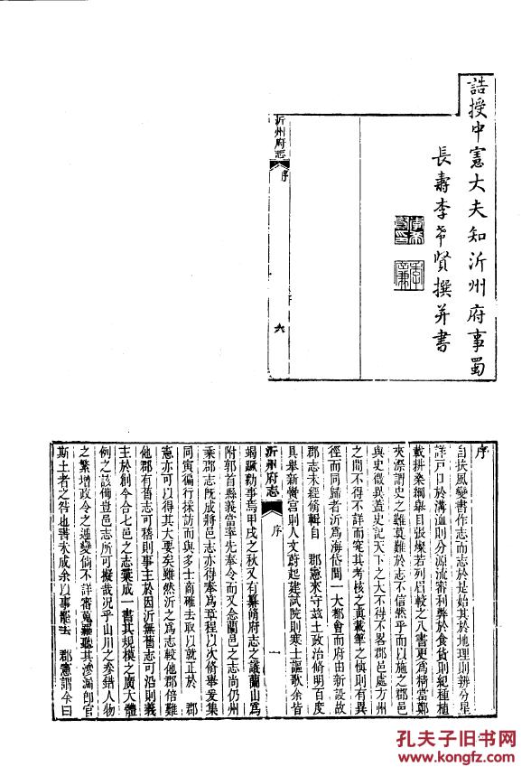 地方志---乾隆沂州府志 嘉庆莒州志两本 16开 615页 原件模糊不清晰