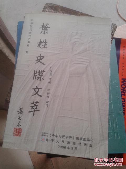 叶姓史牒文萃图片