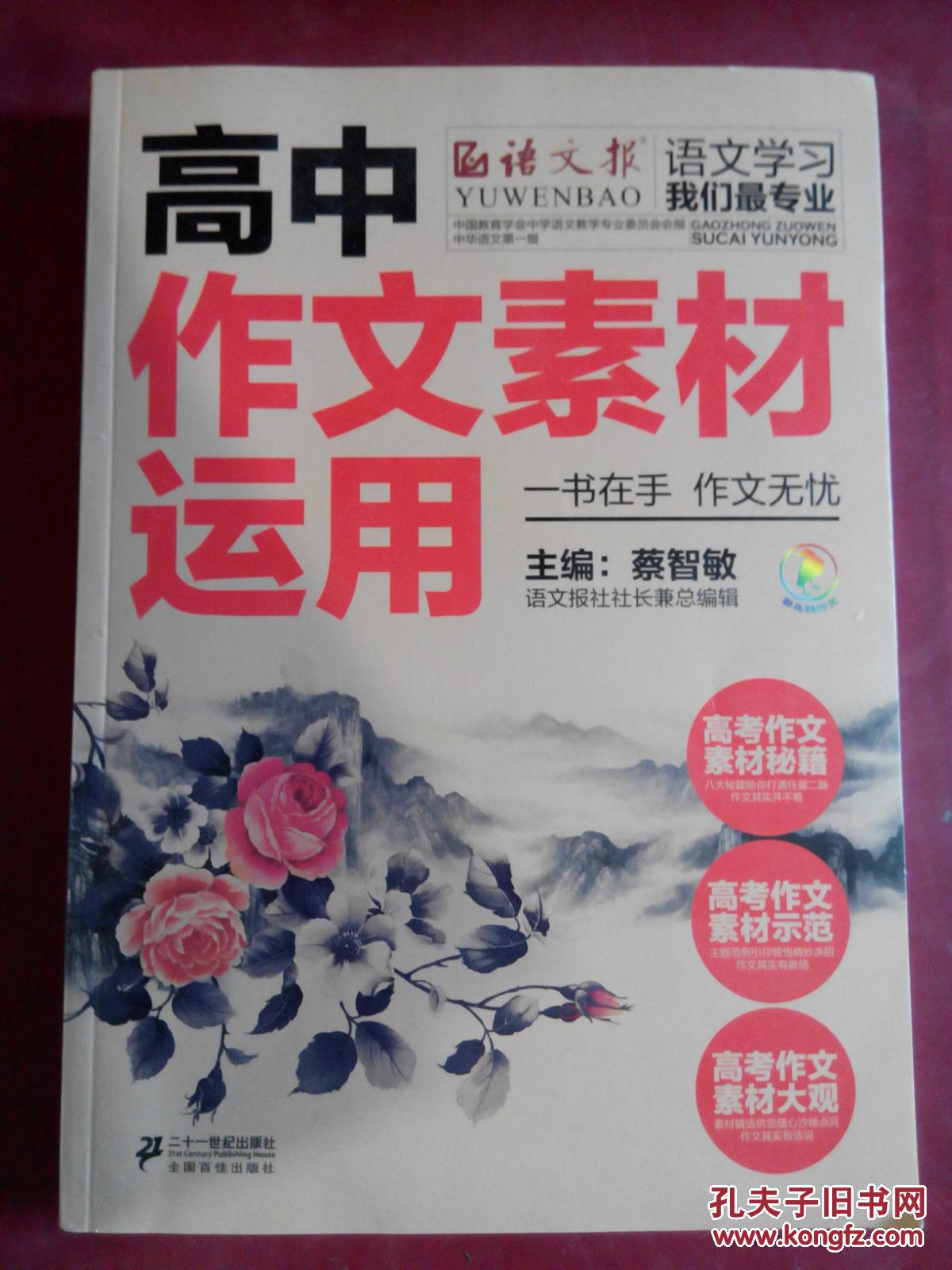高中作文素材运用