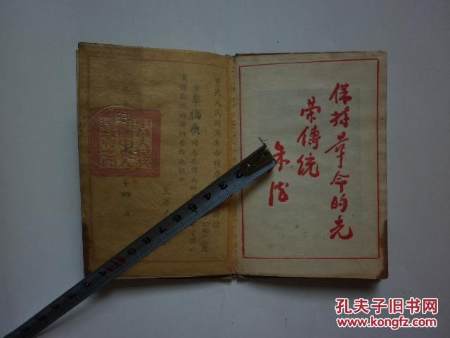 1951年革命伤残军人优待证(河北顺德县人,百团