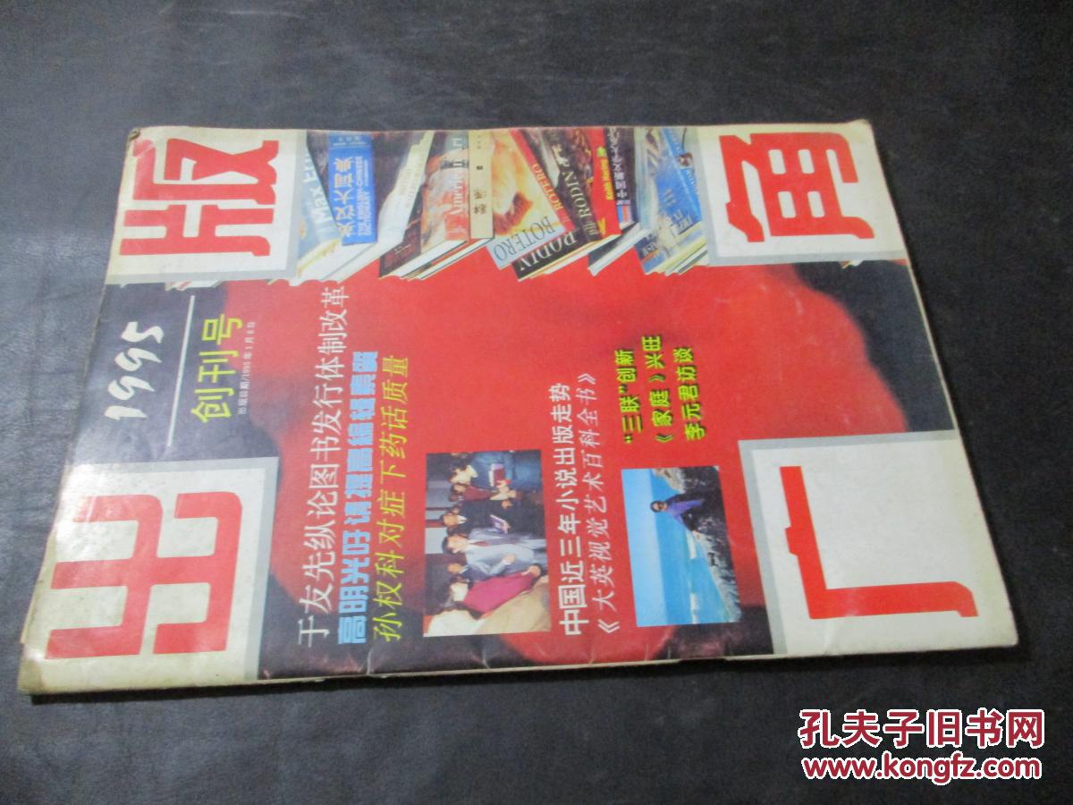 【图】出版广角(创刊号)_《出版广角》杂志社