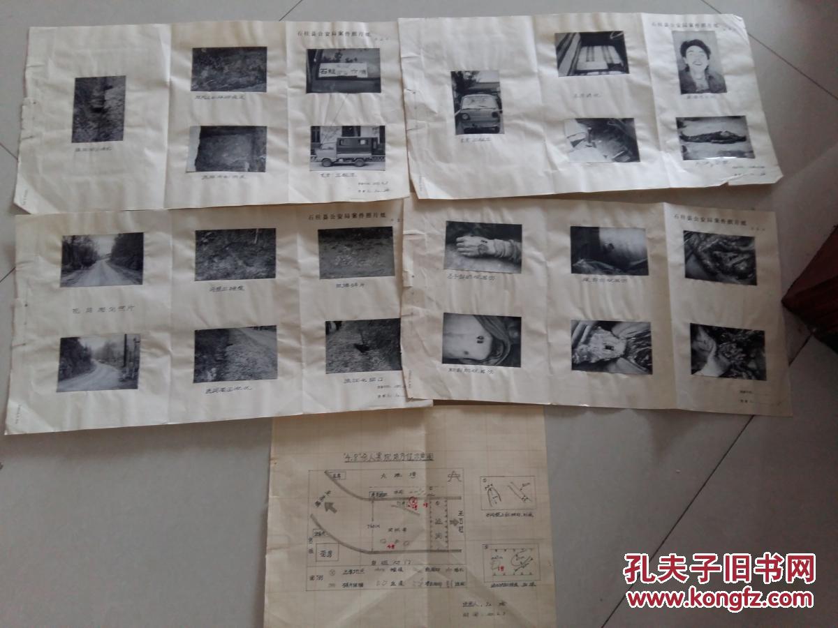 重庆市石柱县1991年48杀人案照片22张现场方位示意图1张