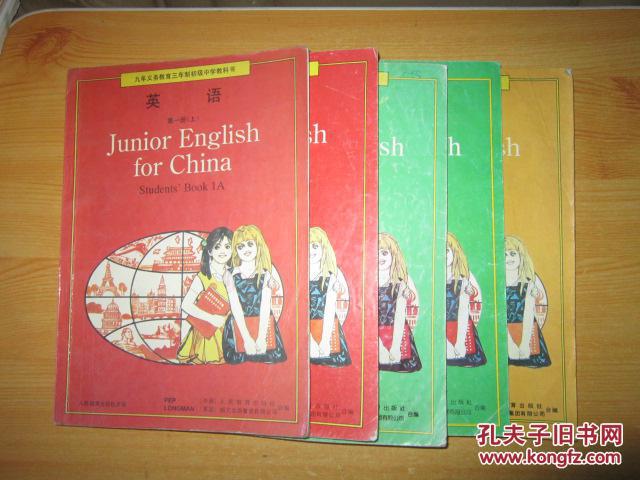 课本 九年义务教育三年制初级中学教科书 英语【全套5册 94年~96年版