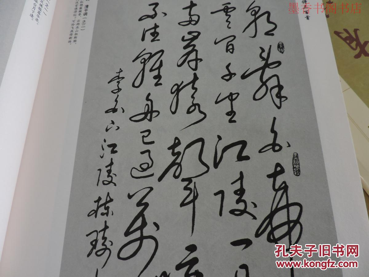 草书唐诗三百首