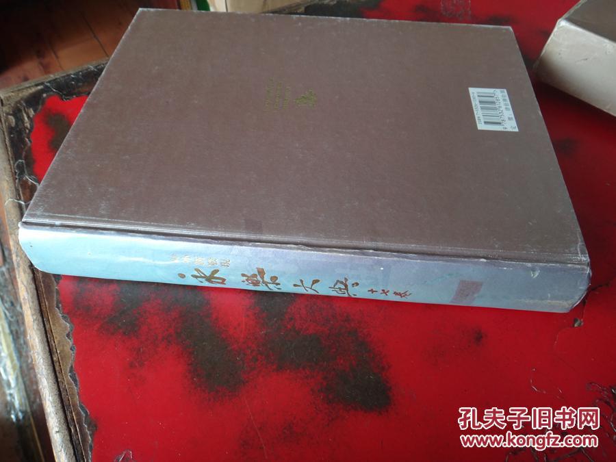永乐大典海外新发现十七(朱墨套印本)_许仲毅 余岚 责任编辑_孔夫子