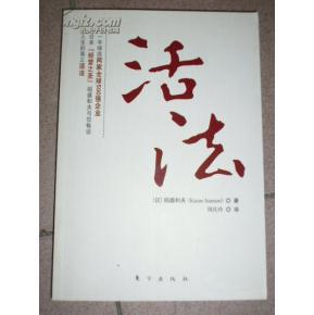 活法