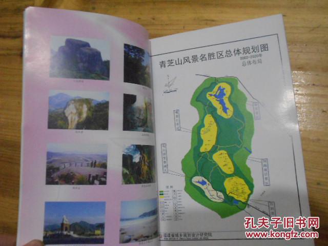 青芝神韵——讲述福建连江县青芝山的人历史_金朝水_孔夫子旧书网