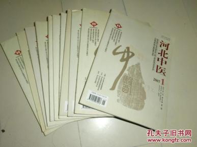 河北中医 (2007年1----12 全)图片