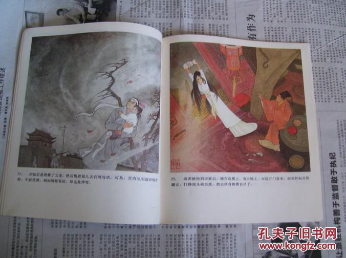 聊斋故事:红玉