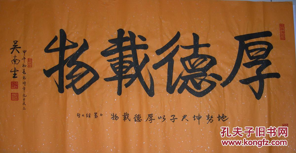 广东书法家【吴南生】 书法 01