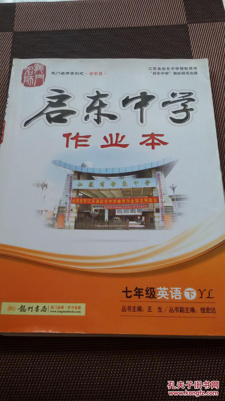 启东作业本英语七下