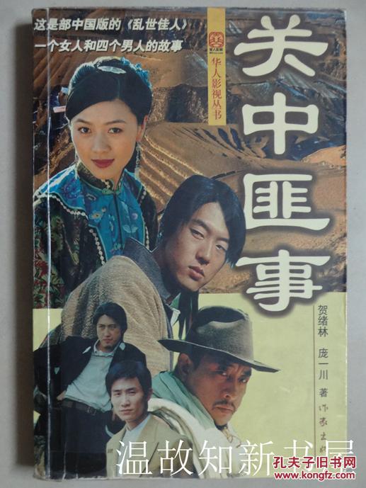 关中匪事