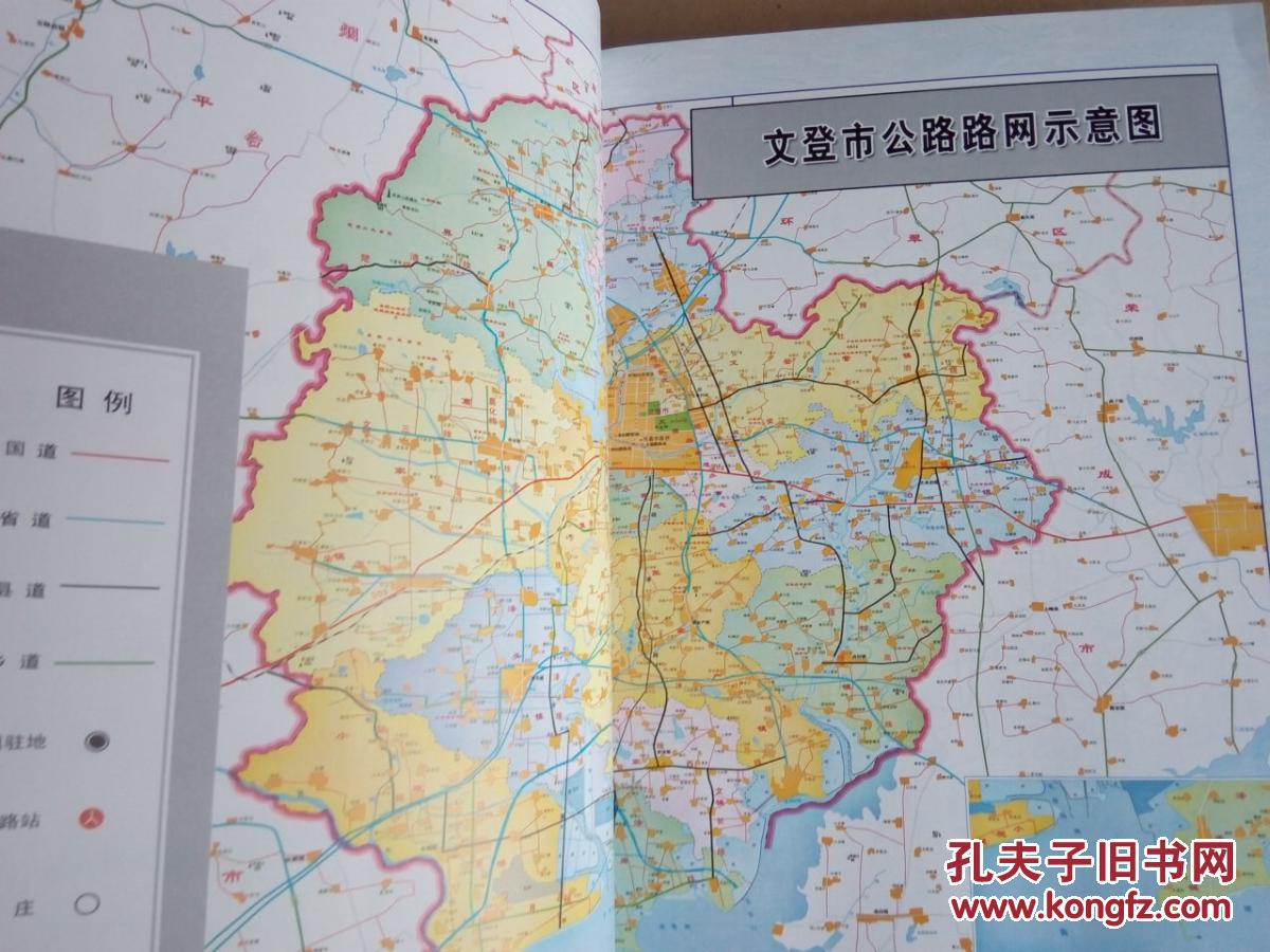 文登交通志 2010年