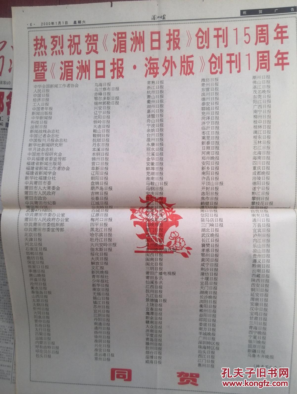 湄洲日报,千禧年,2000年1月1日,庆祝创刊15周