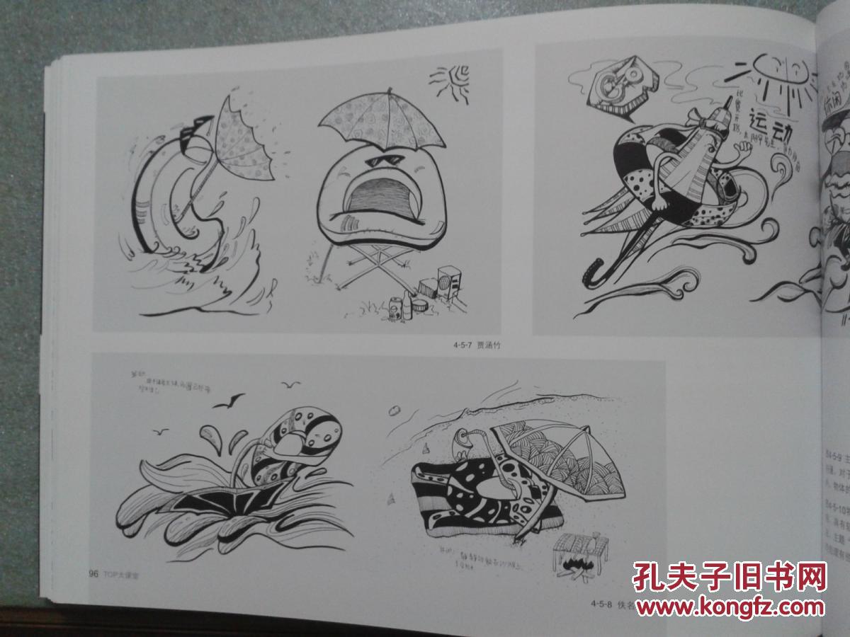 top大课堂-设计名校高考进行时系列丛书:创意速写
