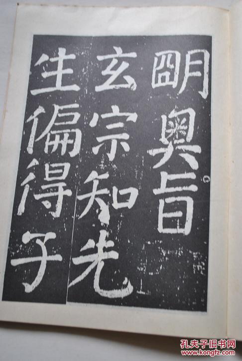 此帖存字较多是临习颜书极好范本.】【楷书字帖】