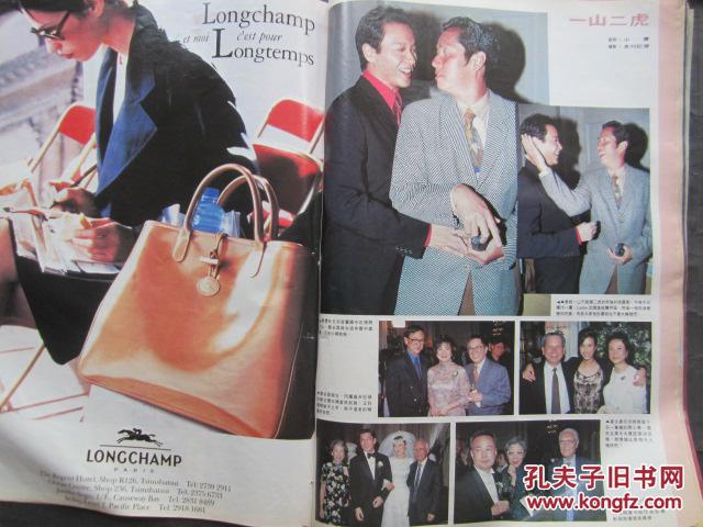 无封面封底8开周刊(张国荣 张智霖袁咏仪 李慧