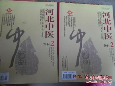 河北中医2014-2图片