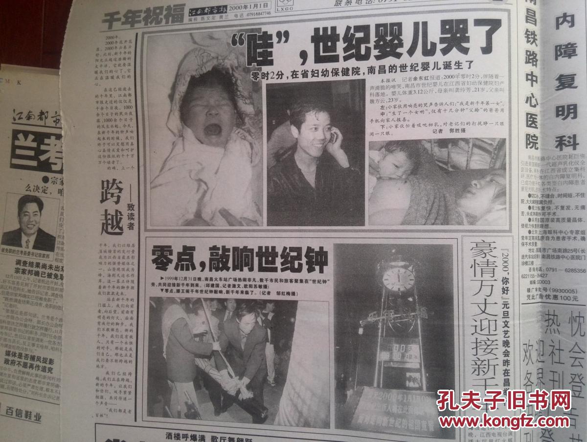 江南都市报,2000千禧年一套两份,纪念特刊,读者万岁,兰考书记被免,20