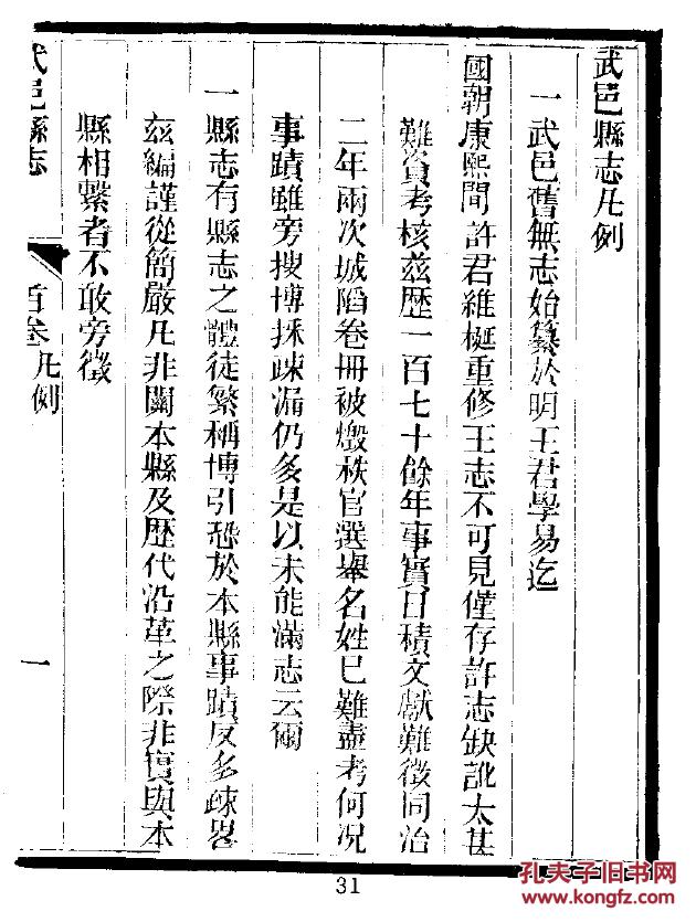 复印件武邑县志二本十卷同治版河北16开544页清彭美等修龙文彬等纂清
