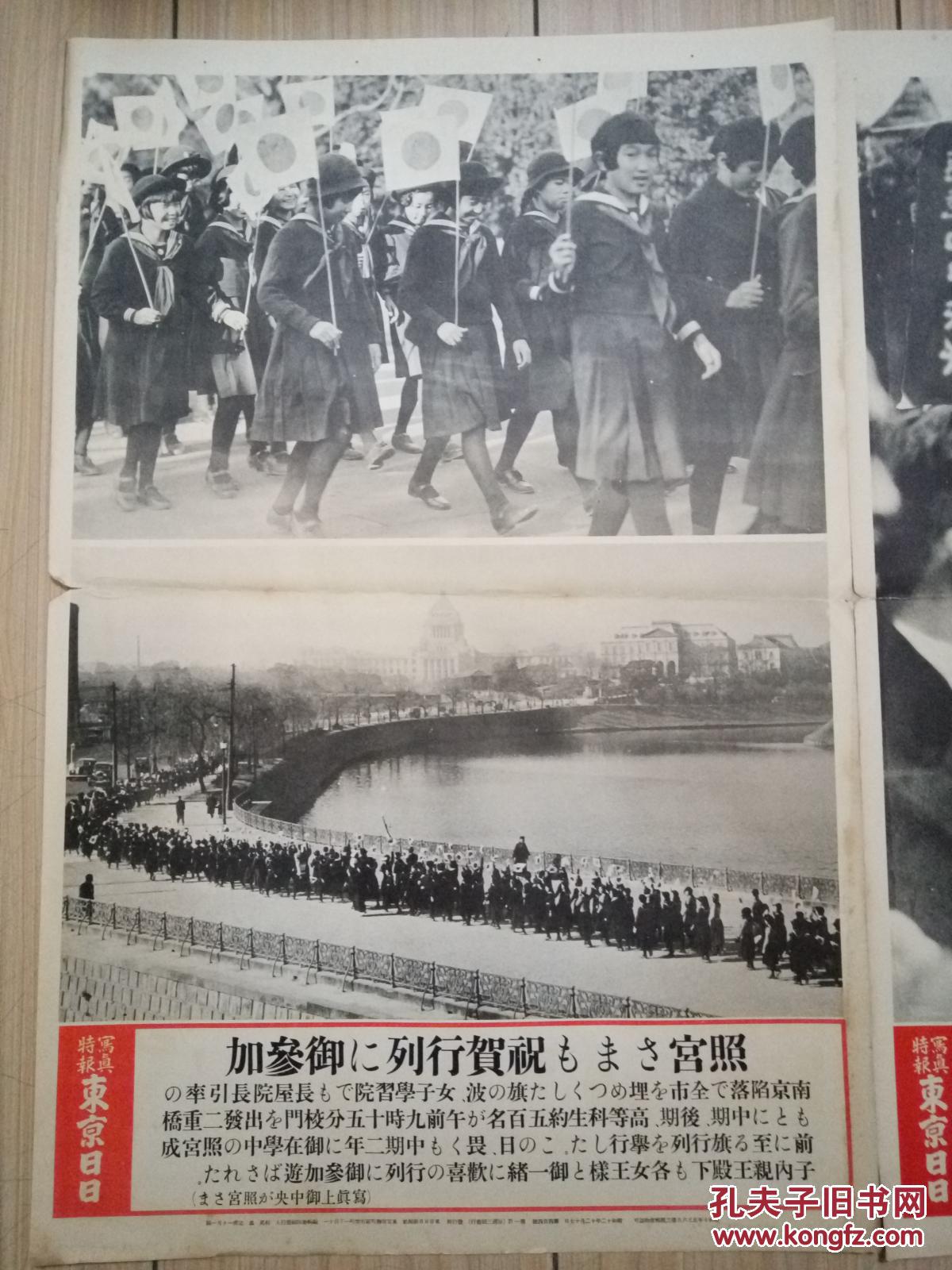 461937年日本战时写真东京日日写真特报三张a南京陷落后祝贺的学生