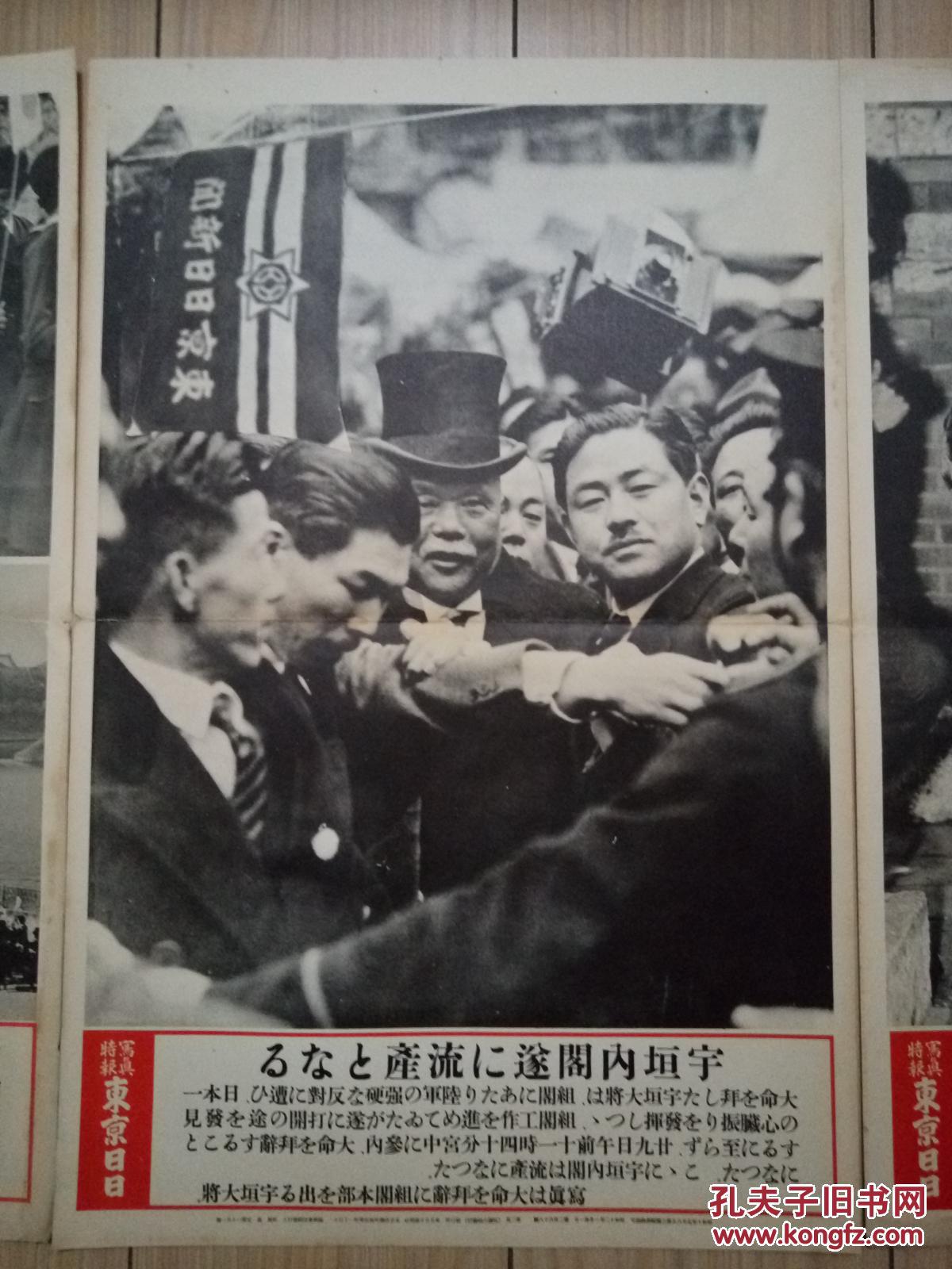 461937年日本战时写真东京日日写真特报三张a南京陷落后祝贺的学生