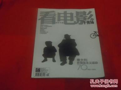 看电影 午夜场意大利新现实主义运动70周年 1