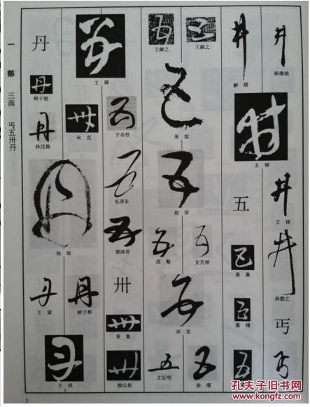 现货正版 草字编新编(上下) 洪钧陶 文物出版社 草书字典 草字汇 书法