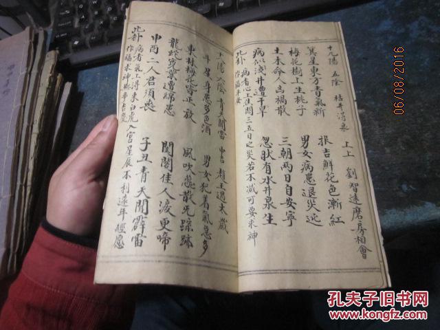 296 度关课书,民国打卦法事手抄本