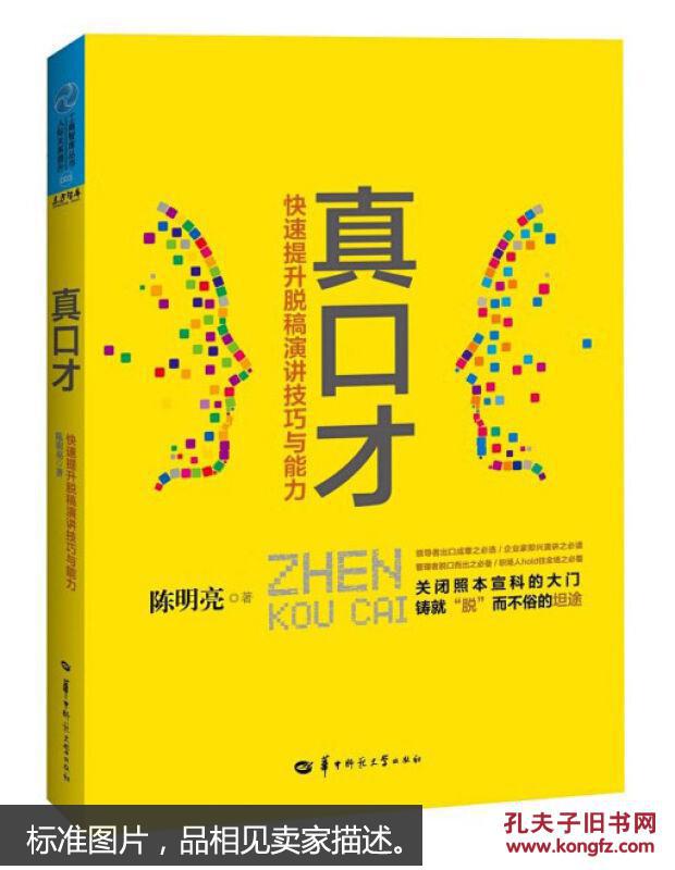 真口才:快速提升脱稿演讲技巧与能力 (作者签名
