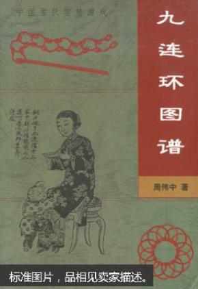 九连环曲谱(3)