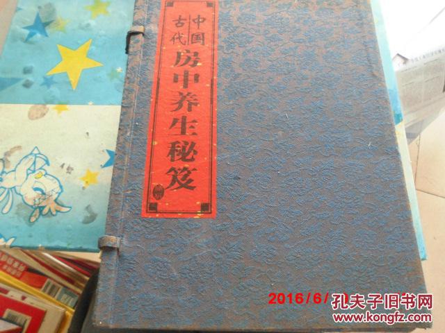 中国古代房中养生秘笈 上中下3本\/秘籍房中术