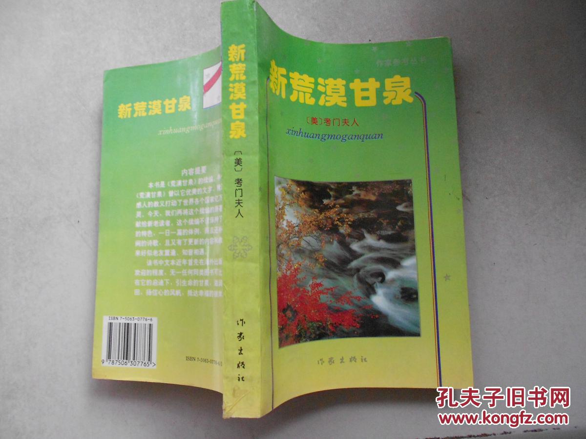 新荒漠甘泉