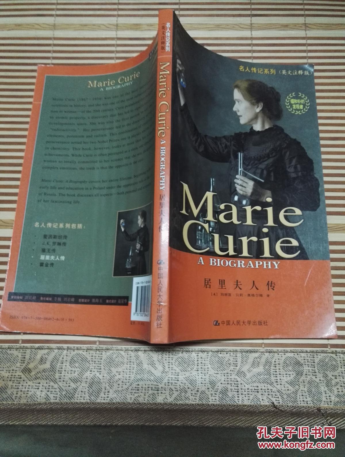 居里夫人传(英文注释版)插图