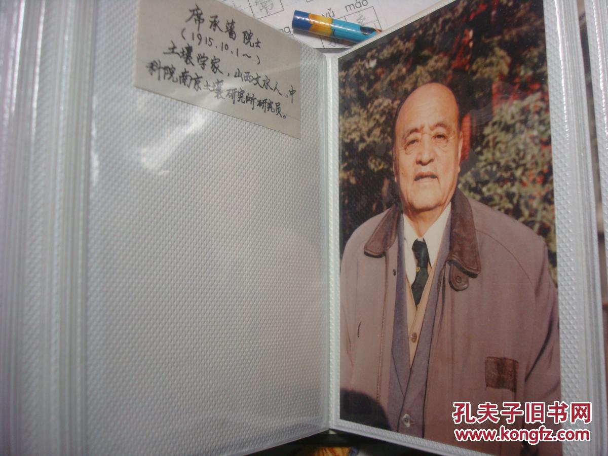 老照片-南京院士风采--席承藩,土壤地理学家,山