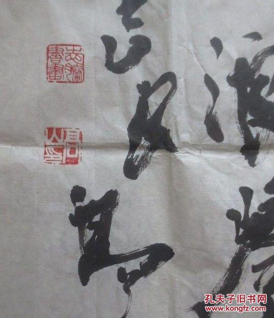 著名书法家 高山