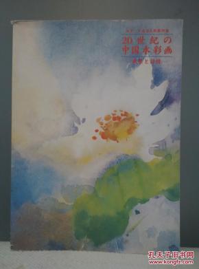 南京· 江苏美术馆藏所藏 20世纪の中国水彩画 ——风景と诗情
