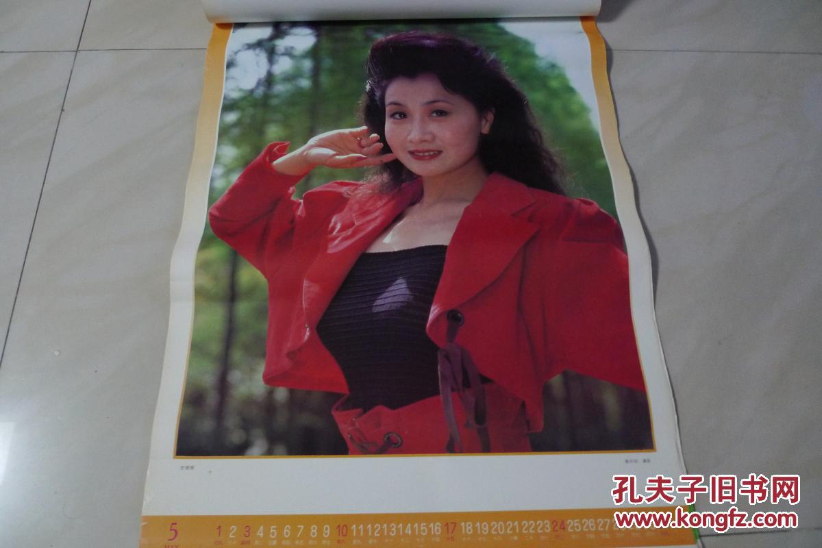 1992年明星挂历 余八页[苗苗 李媛媛 顾艳 贾瑞新 龚玉春 张艳丽