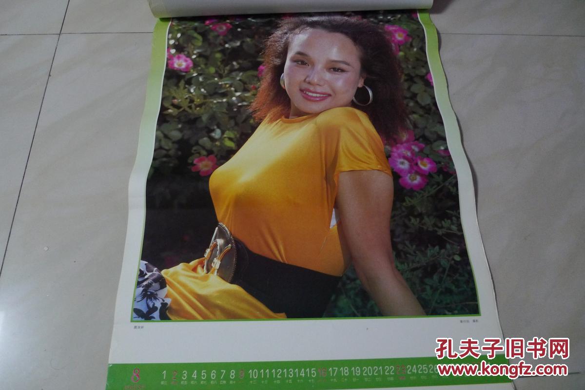 1992年明星挂历 余八页[苗苗 李媛媛 顾艳 贾瑞新 龚玉春 张艳丽