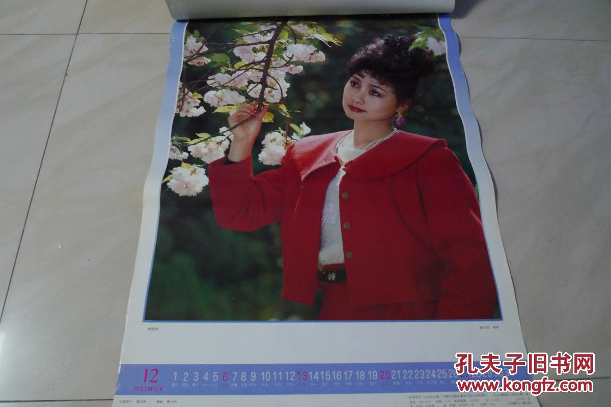 1992年明星挂历 余八页[苗苗 李媛媛 顾艳 贾瑞新 龚玉春 张艳丽