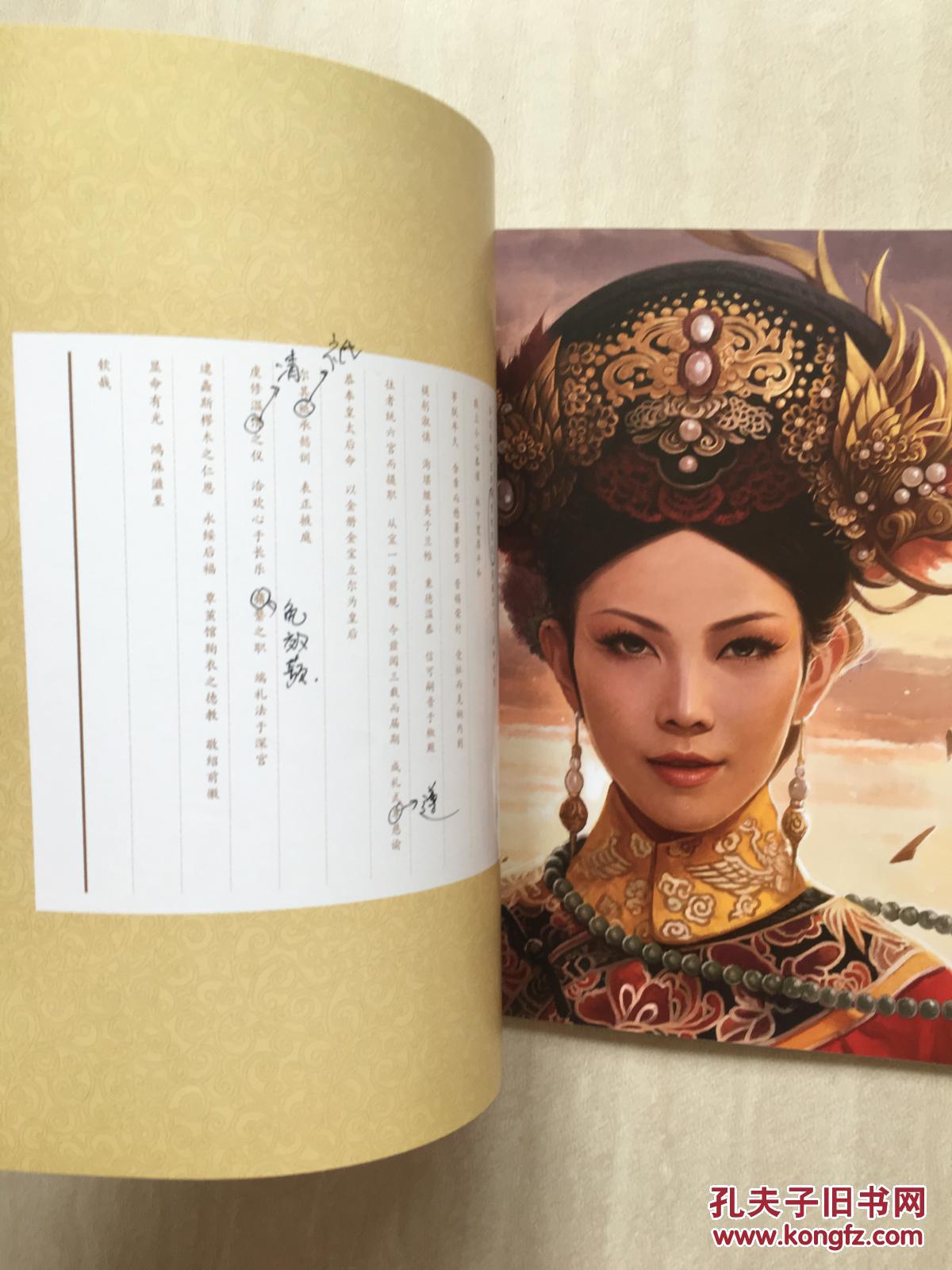 后宫·甄嬛传(官方原著授权大画集)/流潋紫著 陈柏言绘 郑晓龙 书内