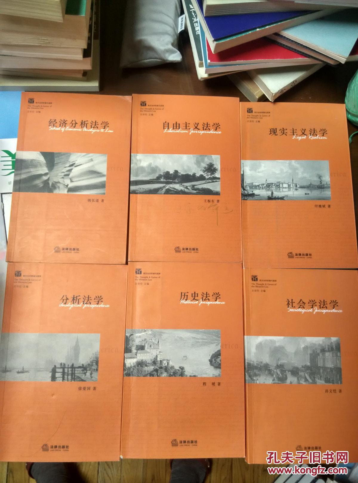 西方法学思潮与流派:经济分析法学;自由主义法