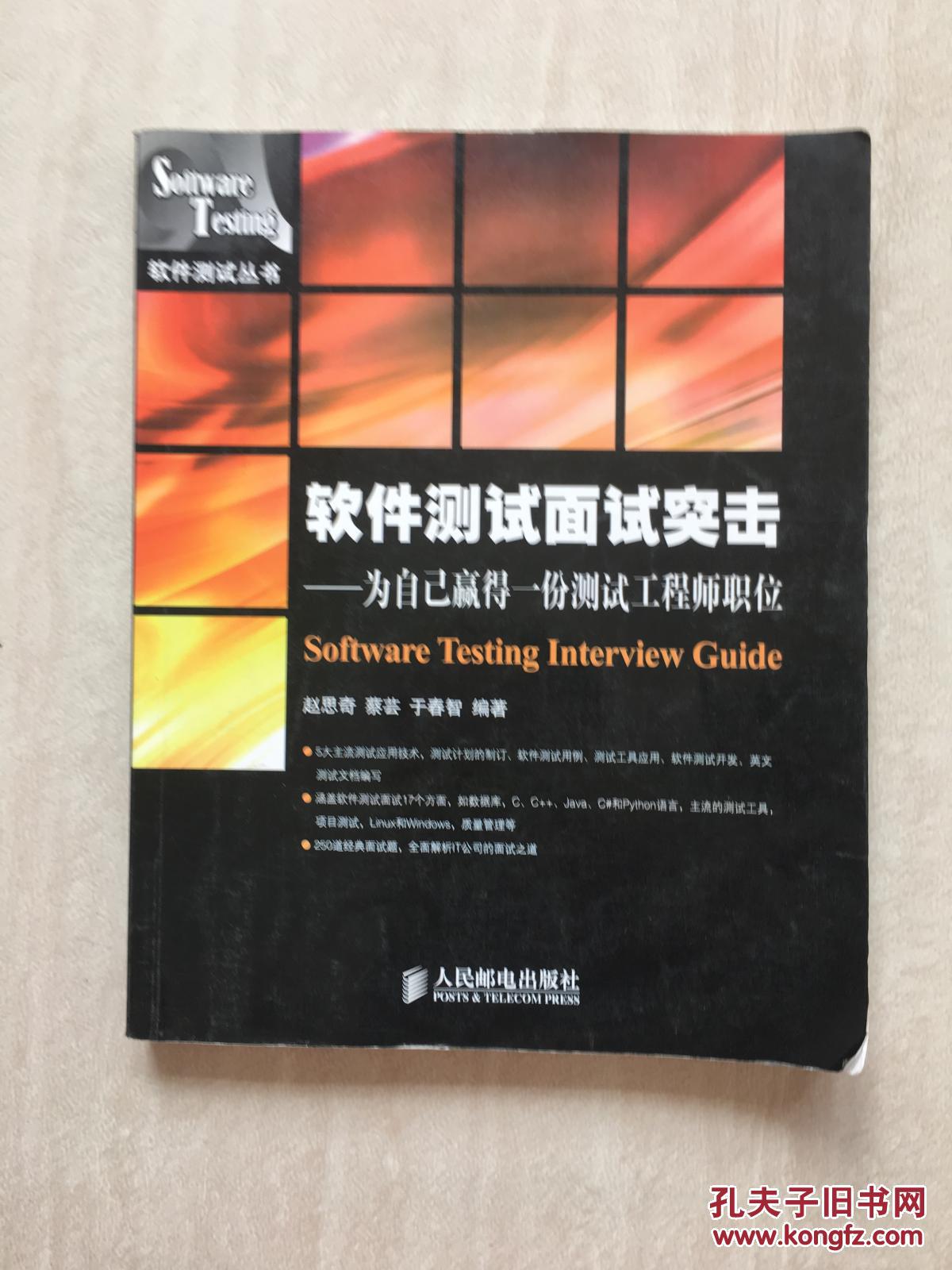 软件测试面试突击:为自己赢得一份测试工程师