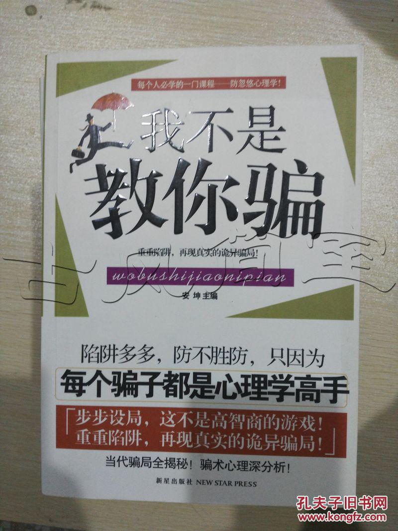 的","购物及网络骗术:再精也能骗到你","电话短信骗术:骗不到钱毋宁死