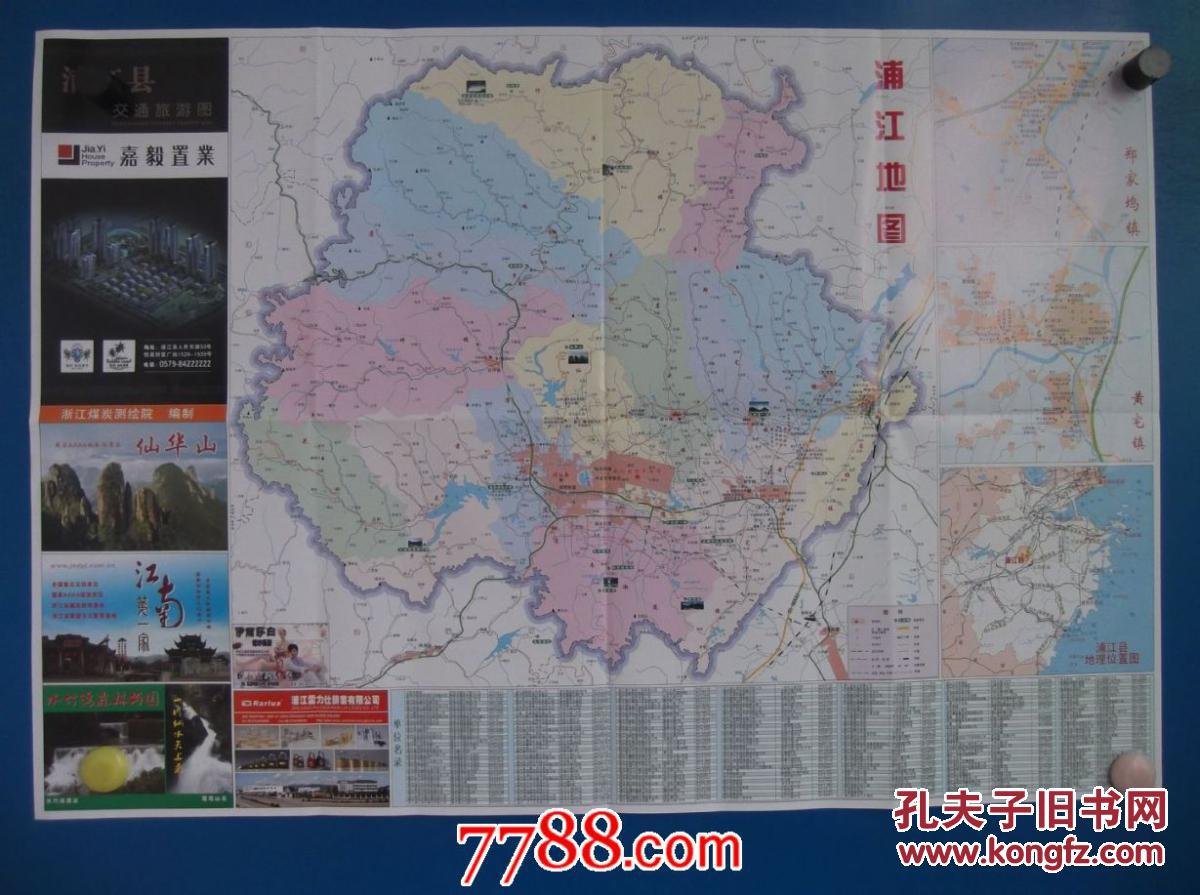 【图】2010浦江县交通旅游图-对开地图_哈尔滨地图社图片