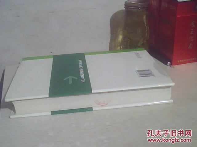 环境风险评价方法与新技术、新标准及典型案例